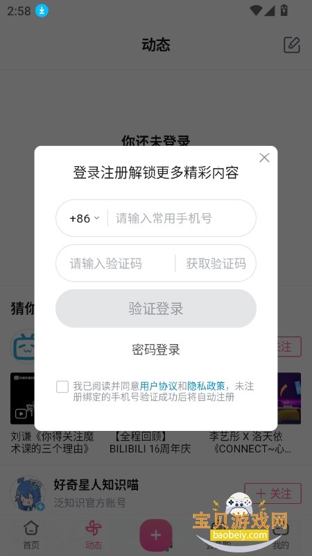 哔哩哔哩8.56.0-内置漫游模块_Kunkka.apk