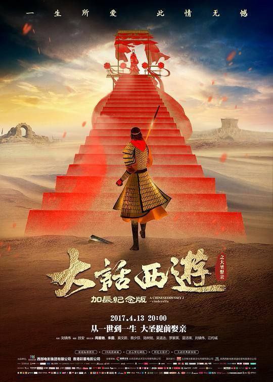 大话西游之大圣娶亲 电影