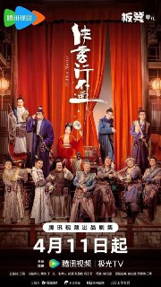 侠客行不通 (2025) 4K 臻彩 30集全 已完结[免费在线观看][夸克网盘]
