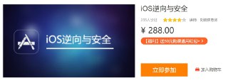 IOS逆向与安全[免费在线观看][夸克网盘]