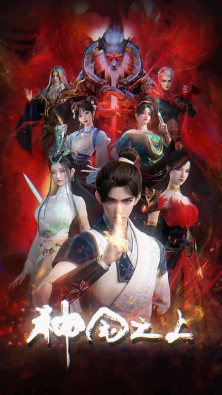 神国之上（2025）更新06