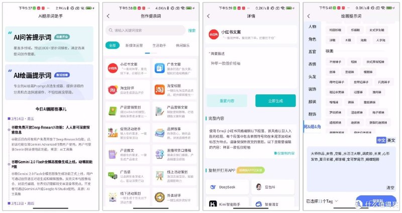 Ai提示词大师v1.0内置1000模板.apk