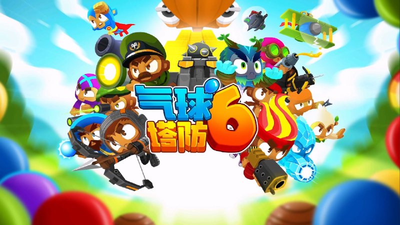 气球塔防6_37.3.apk