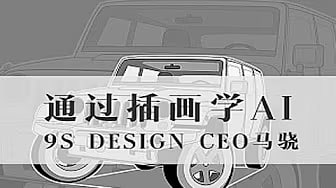 马骁-通过插画学AI高清资源下载，AI插画零基础入门教程【阿里云盘】