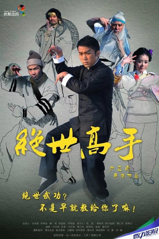 《绝世高手》高清资源下载 - 卢正雨经典喜剧武侠片 - 阿里云盘/百度网盘