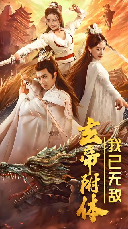 玄帝附体我已无敌