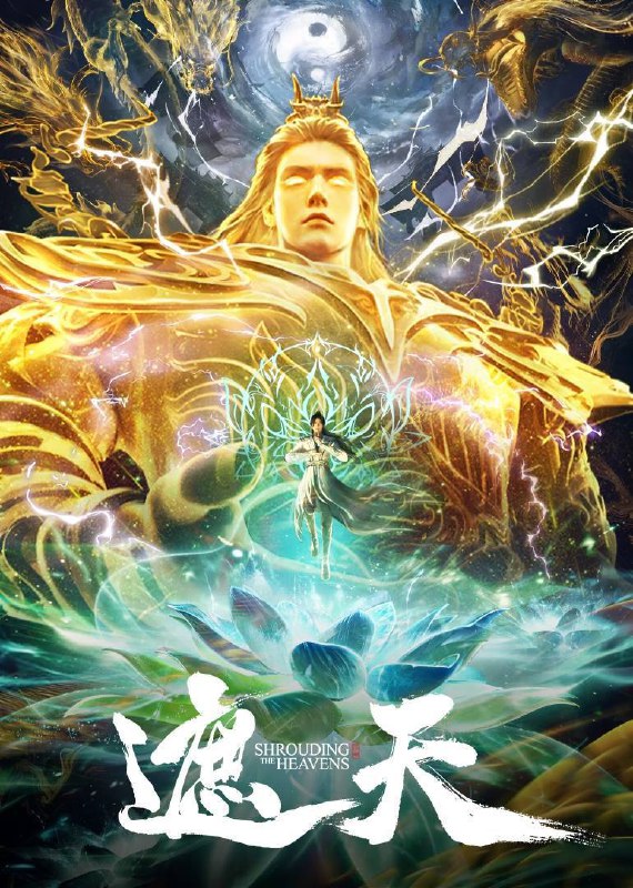 遮天 百度网盘