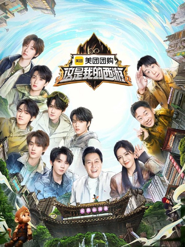 这是我的岛第二季这是我的西游第7期