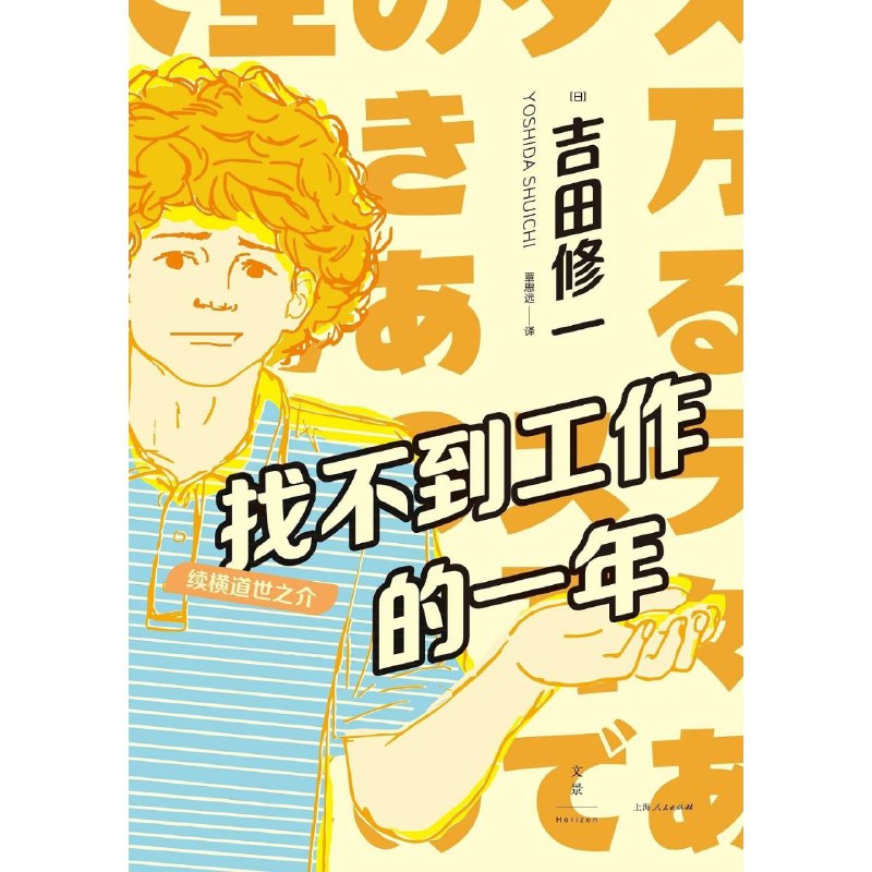 找不到工作的一年 电影