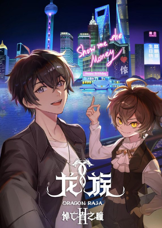 龙族第二季2025net 网络资源