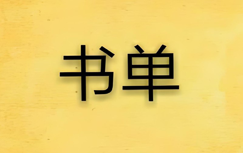起点中文网TOP100书单