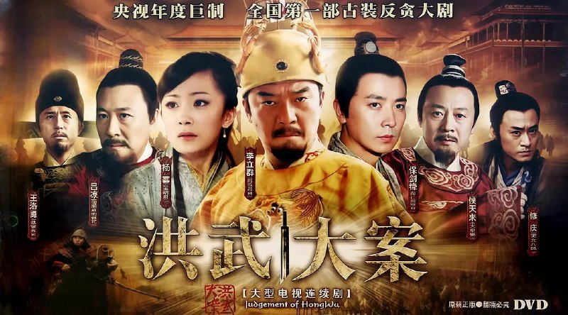 洪武大案