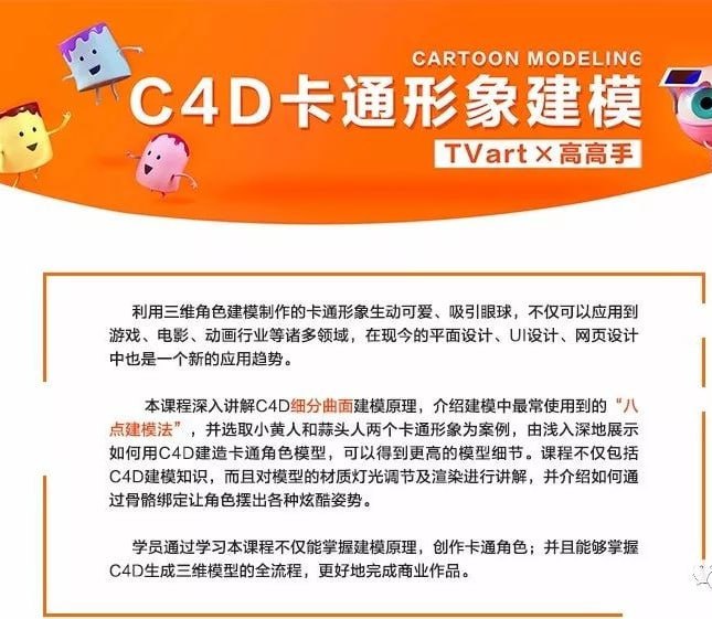 徐斌C4D卡通形象建模教程:八点建模法,掌握商业级卡通角色设计【资源下载】