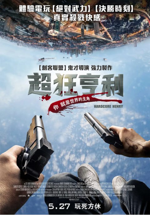 硬核亨利