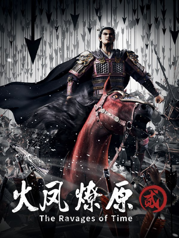 火凤燎原第二季（贰）