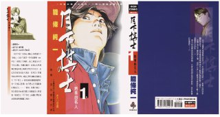 《月下棋士》漫画 32卷完 作者：能条纯一 分类：竞技[mobi][免费在线观看][夸克网盘]