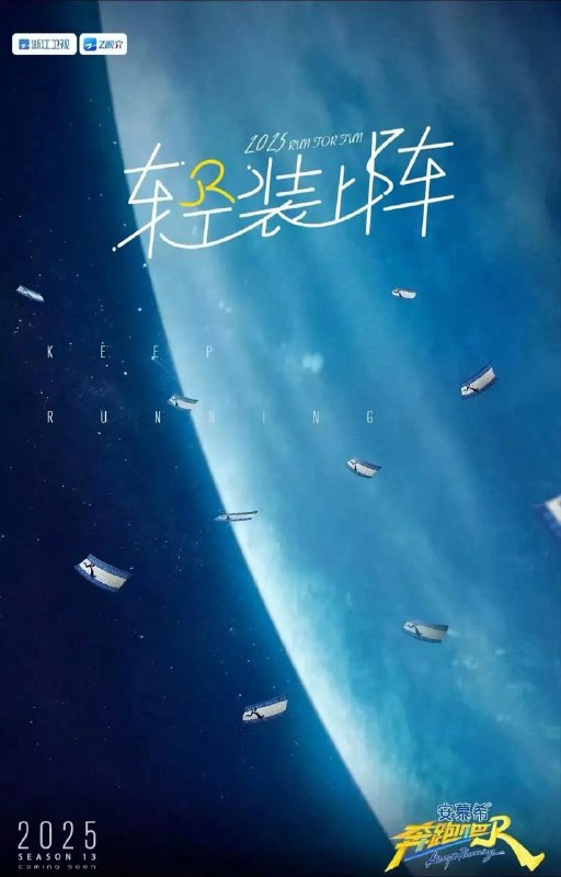 奔跑吧第九季