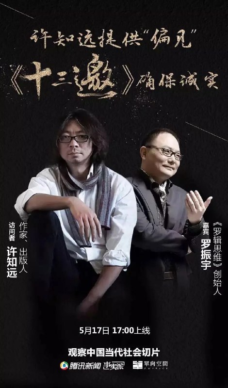 十三邀第一季