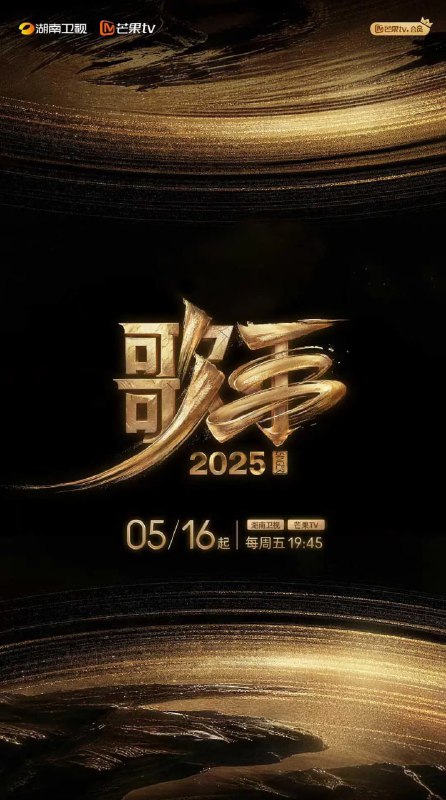 歌手2025高清资源下载:华语乐坛巅峰对决,尽在网盘收藏!