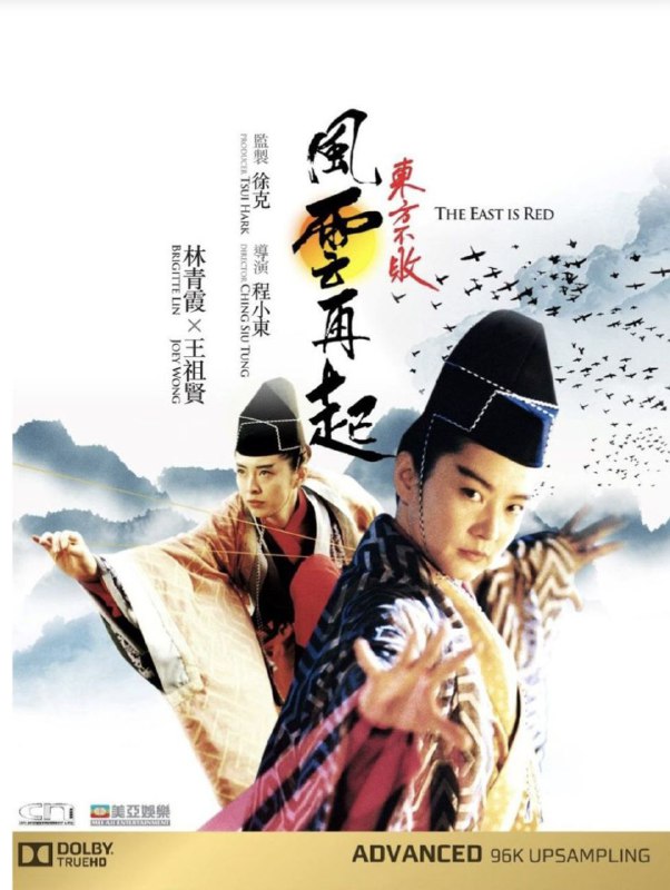原盘东方不败之风云再起19931080PREMUX国粤双音轨中英外挂内嵌字幕