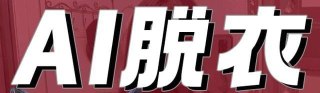 🖼 🤖 点我免费脱衣视频换脸 💎官方道频