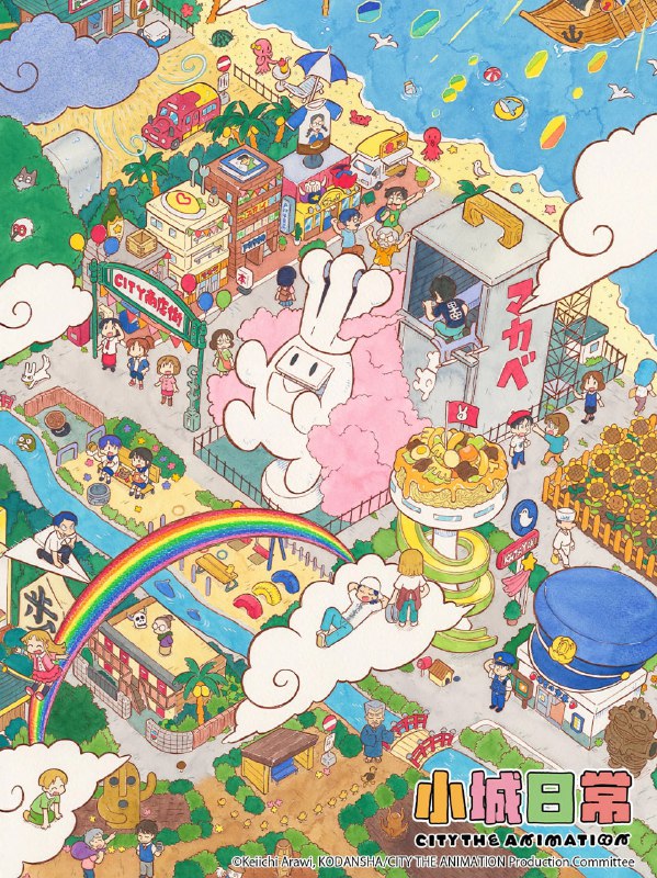小城日常 CITY THE ANIMATION 高清资源下载 - 阿里云盘/百度网盘
