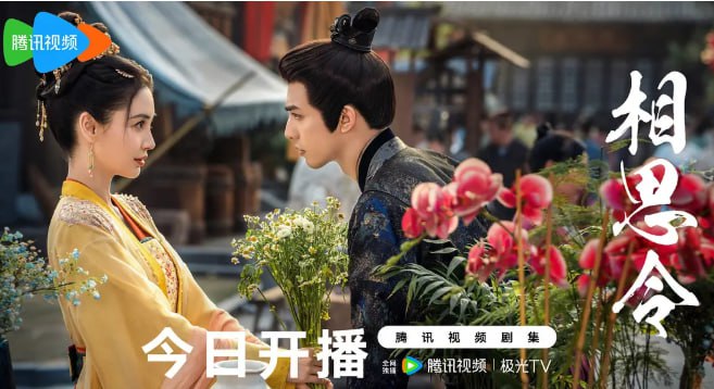 相思令