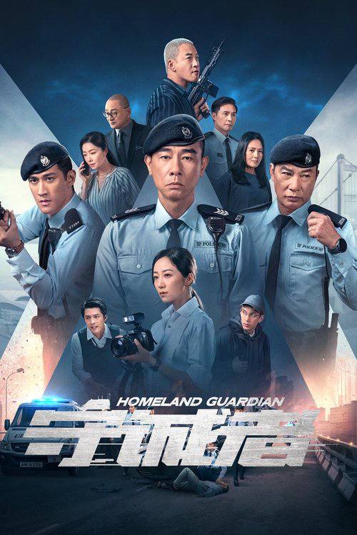 守诚者（2025）