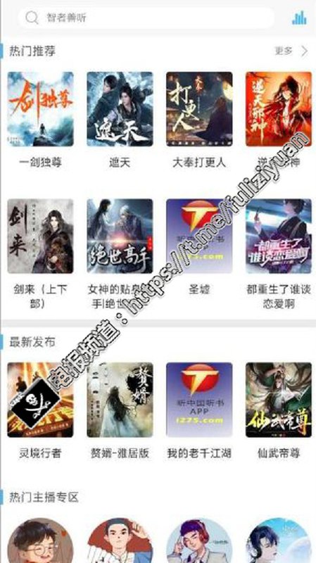 听中国听书 综艺