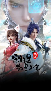 [国漫] 宗门里除了我都是卧底 (2024) 4K.更至63集 [HEVC/H.265][免费在线观看][夸克网盘]