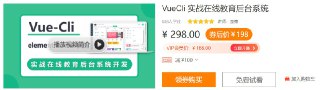 VueCli 实战在线教育后台系统[免费在线观看][夸克网盘]