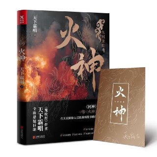 火神(天下霸唱惊悚悬疑小说) - 福利搜 - 阿里云盘夸克网盘搜索神器 蓝奏云搜索| 网盘搜索引擎【夸克网盘】-福利搜