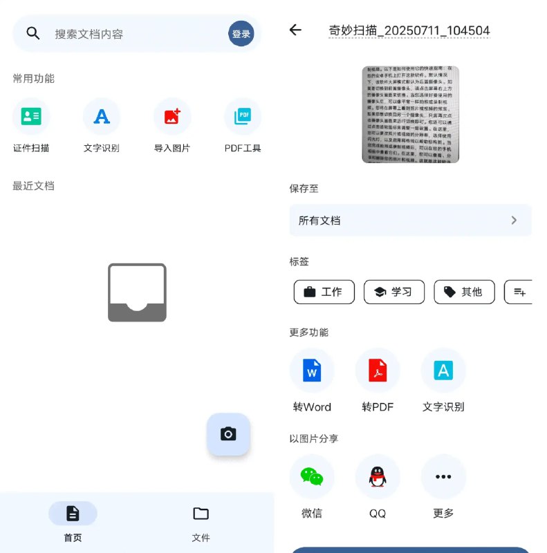 奇妙扫描v1.0.7