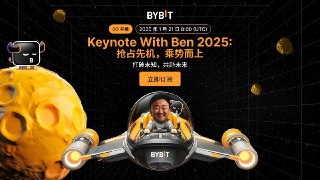 📹 Keynote With Ben：抢占先机，趁势而上 — 打破未知，共赴未来📅 直播日期和时间：2025 年 1 月 21 日 8:00 (UTC)