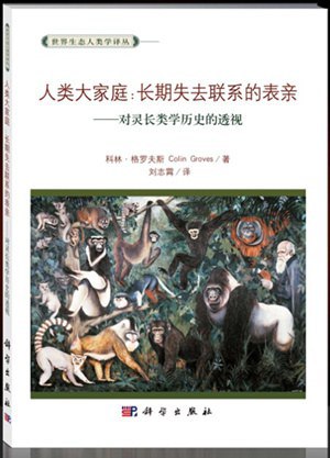 人类大家庭