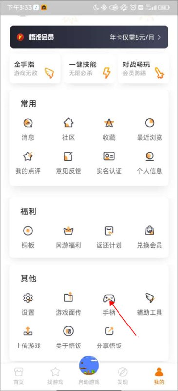 悟饭趣玩_解锁会员权限Crack.ipa