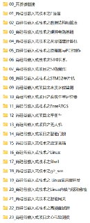 尚硅谷嵌入式全套教程[免费在线观看][夸克网盘]