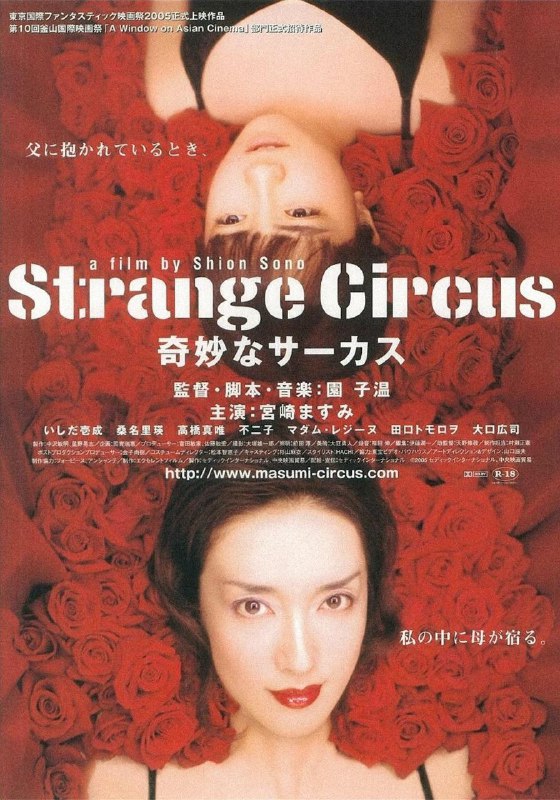 神秘马戏团（2005） 电影