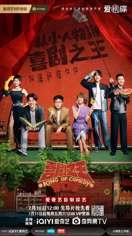 喜剧之王单口季第二季