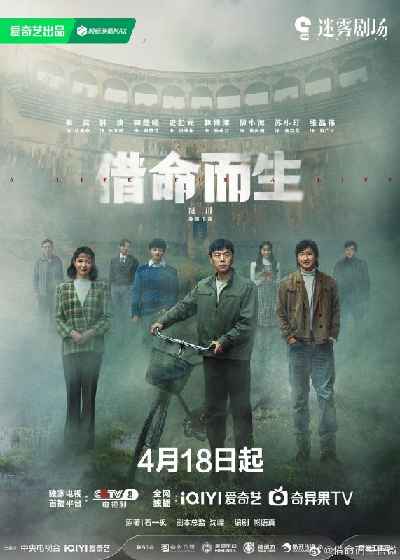 借命而生：刑侦悬疑剧 高清资源下载 [内嵌中字] - 阿里云盘/百度网盘