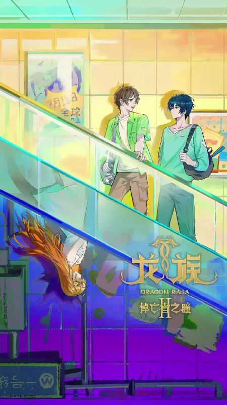 龙族第二季（2025）动画奇幻臻彩4K更新03集
