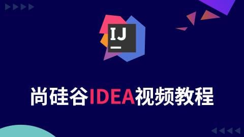 Java开发利器IDEA-带源码课件