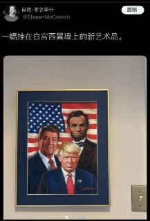 白宫的新艺术品