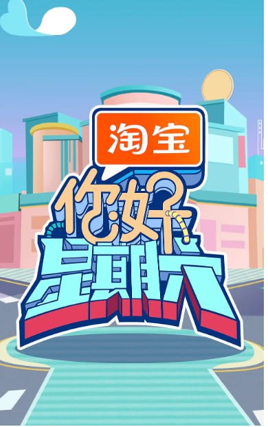你好，星期六