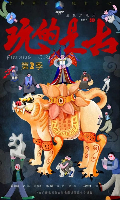 玩的是古第二季