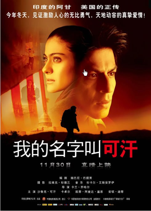 《我的名字叫可汗》2010高分催泪电影:1080P蓝光内封双语字幕,高清资源下载