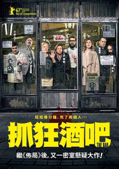 《酒吧》2017高分悬疑电影1080P蓝光版资源下载[简繁英字幕]