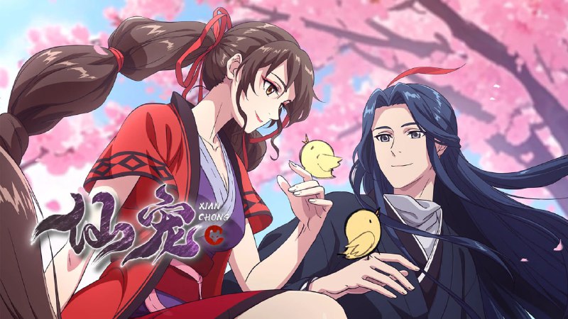 仙宠奶凶:三世情缘仙侠动画,高清资源阿里云盘/百度网盘下载