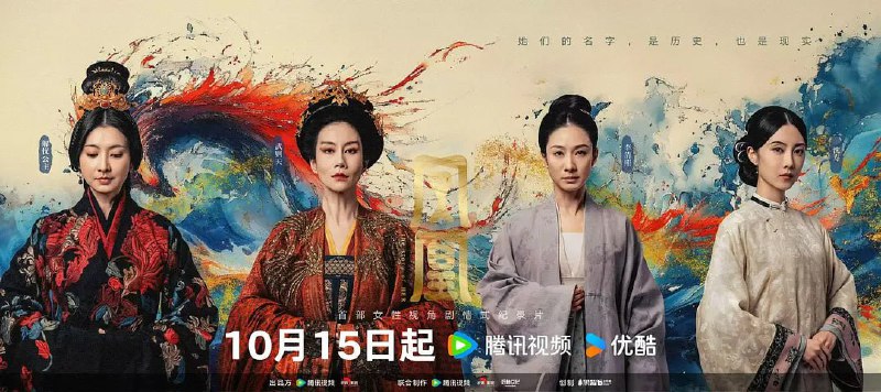 凤凰：她的传奇（2024）