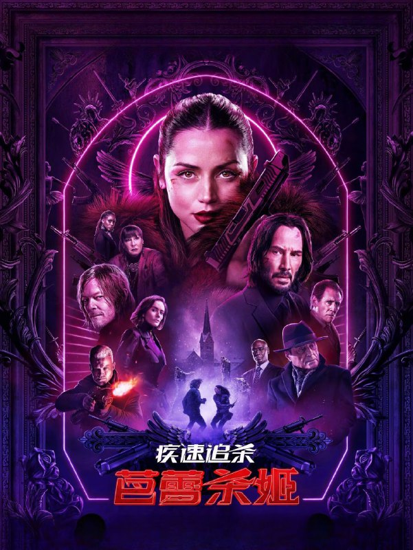 疾速追杀：芭蕾杀姬（2025）